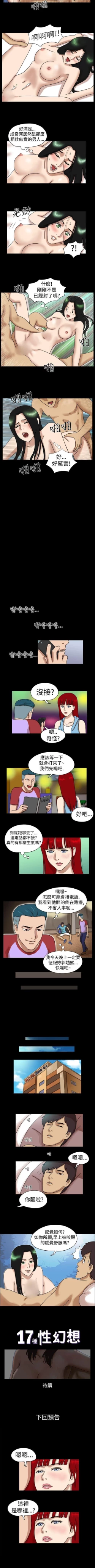 Page 44 of 17種性幻想 1-52