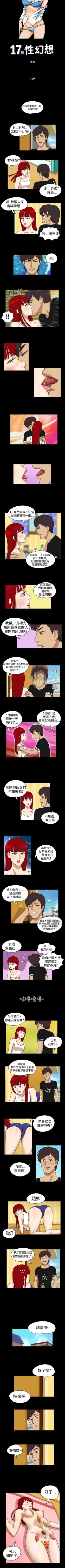 Page 49 of 17種性幻想 1-52