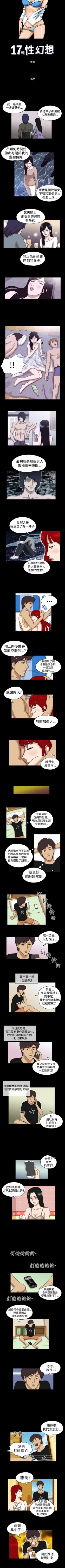 Page 53 of 17種性幻想 1-52