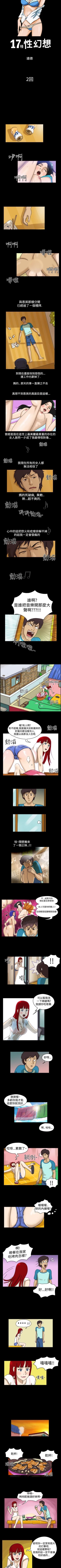 Page 5 of 17種性幻想 1-52