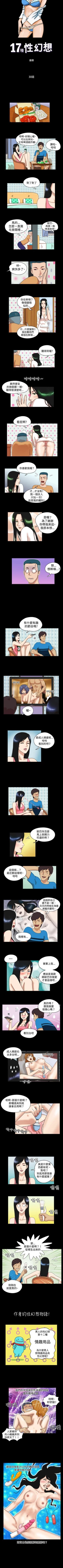 Page 61 of 17種性幻想 1-52