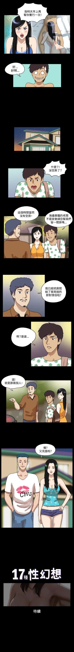 Page 66 of 17種性幻想 1-52