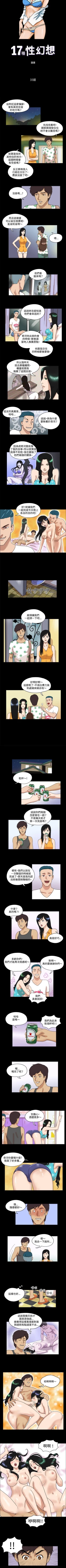 Page 67 of 17種性幻想 1-52