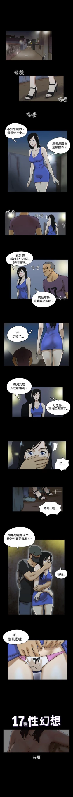 Page 76 of 17種性幻想 1-52