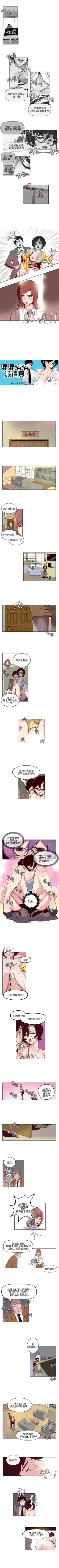 Page 10 of 混混痞痞 派遣員 1-12