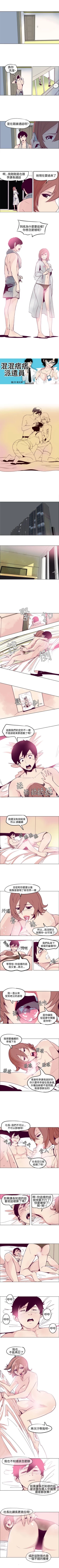 Page 25 of 混混痞痞 派遣員 1-12