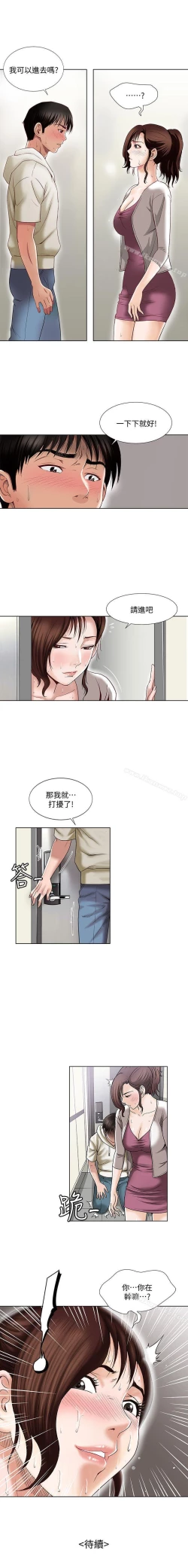 Page 16 of 別人的老婆 1-97