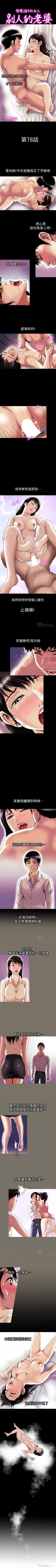 Page 245 of 別人的老婆 1-97