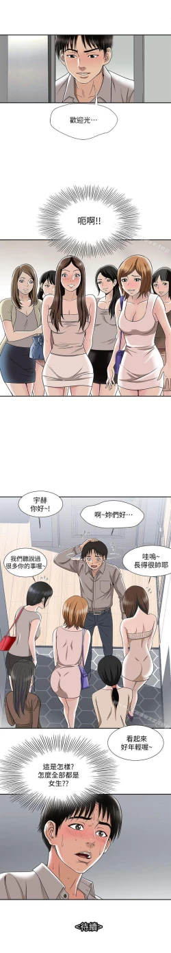 Page 28 of 別人的老婆 1-97
