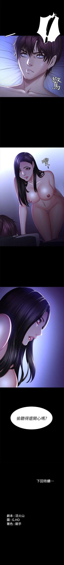 Page 391 of 製作人:練習生 1-73