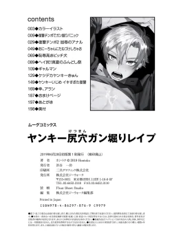 Page 198 of Yankee Ketsuman Ganbori Rape