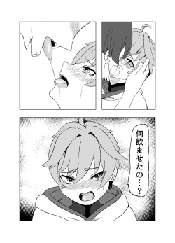 Page 17 of XingqiukunIchaicha Suru Hon