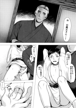 Page 15 of OokamiOchiru-