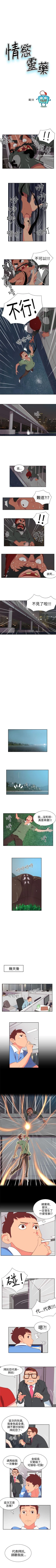 Page 12 of 情慾靈藥 1-77