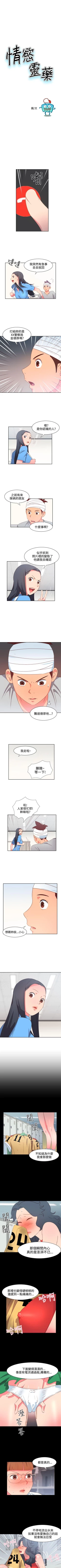 Page 75 of 情慾靈藥 1-77