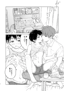 Page 4 of Wataru-kun Wa XXX Ga Shitai