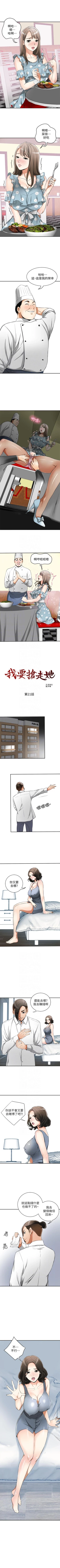 Page 105 of 我要搶走她 1-39