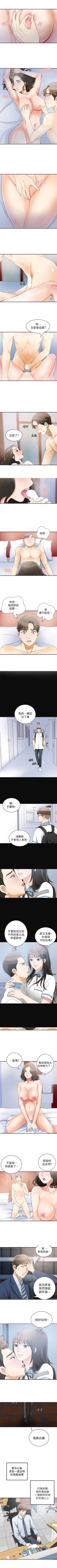 Page 10 of 我要搶走她 1-39