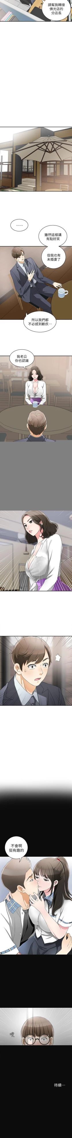 Page 11 of 我要搶走她 1-39