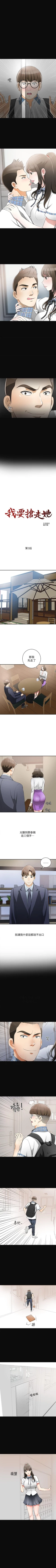 Page 12 of 我要搶走她 1-39