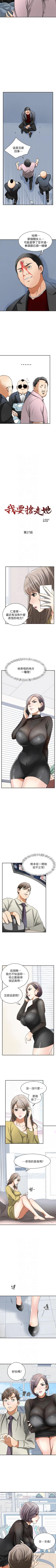 Page 140 of 我要搶走她 1-39