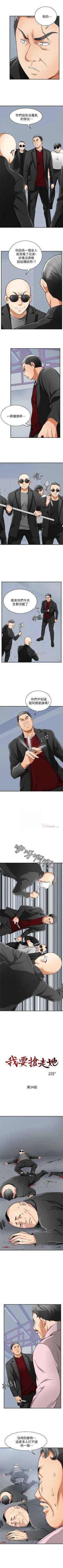 Page 178 of 我要搶走她 1-39