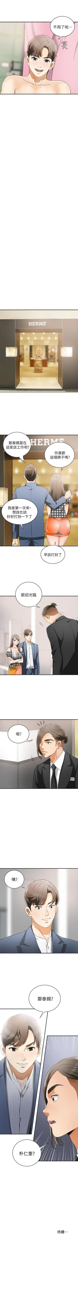 Page 17 of 我要搶走她 1-39