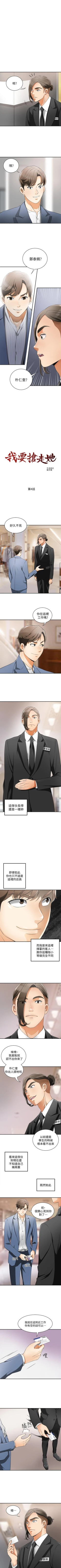 Page 18 of 我要搶走她 1-39