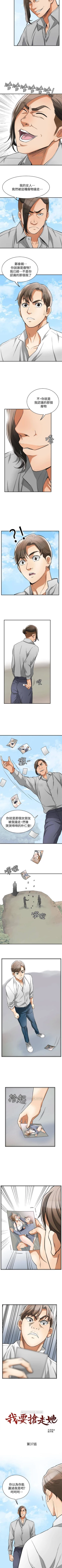 Page 192 of 我要搶走她 1-39