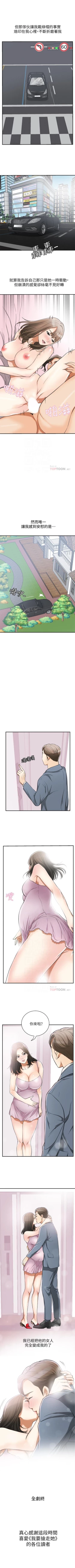 Page 200 of 我要搶走她 1-39