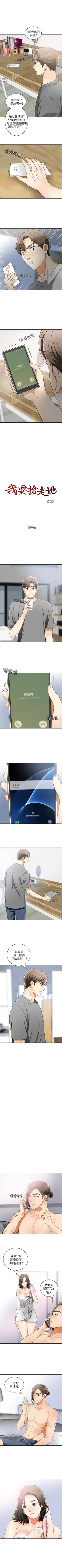 Page 30 of 我要搶走她 1-39