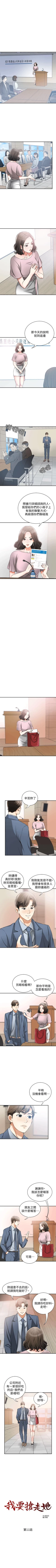 Page 51 of 我要搶走她 1-39