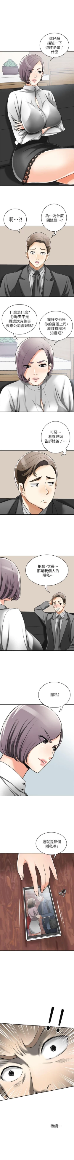 Page 87 of 我要搶走她 1-39