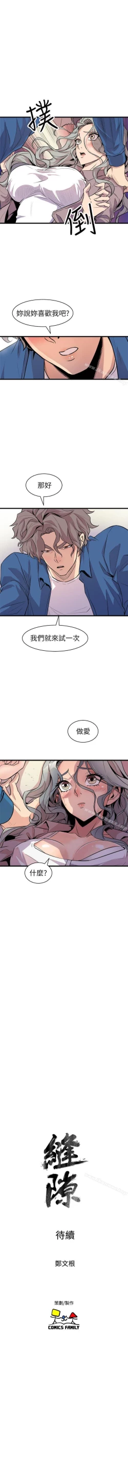 Page 152 of 窺視 1-40