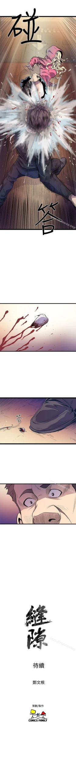 Page 163 of 窺視 1-40