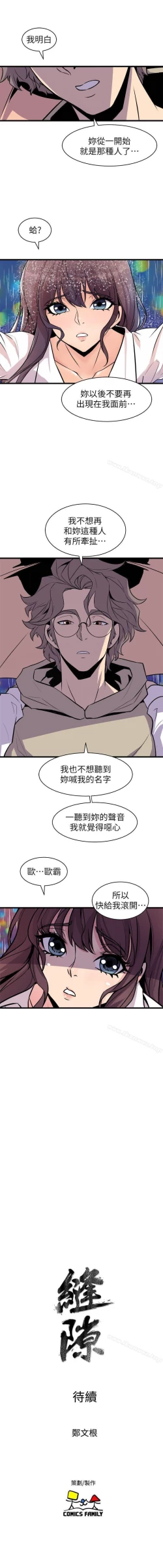 Page 174 of 窺視 1-40