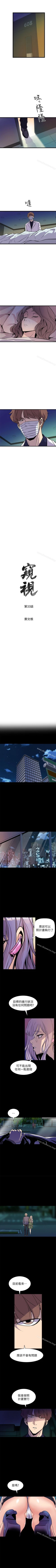 Page 195 of 窺視 1-40