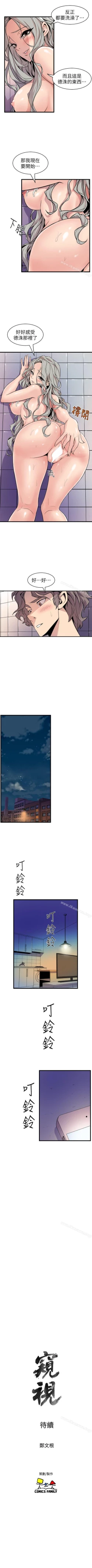 Page 204 of 窺視 1-40