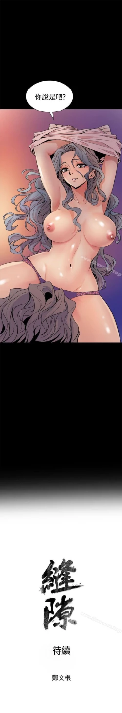 Page 28 of 窺視 1-40