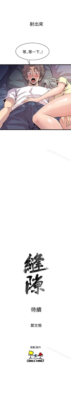 Page 81 of 窺視 1-40