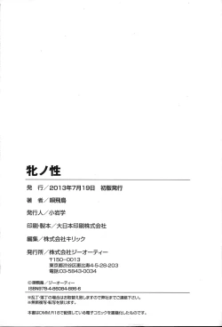 Page 192 of Mesu no Saga - Desire of female