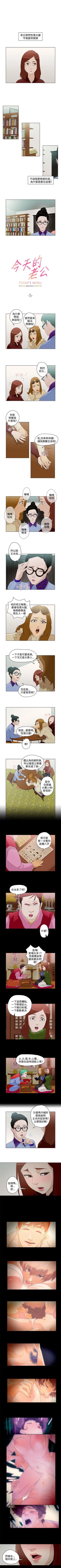 Page 16 of 今天的老公 1-28
