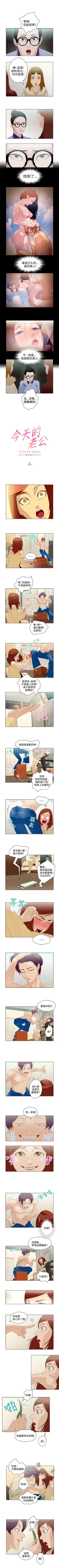 Page 19 of 今天的老公 1-28