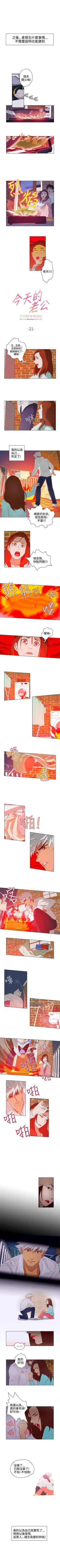 Page 61 of 今天的老公 1-28