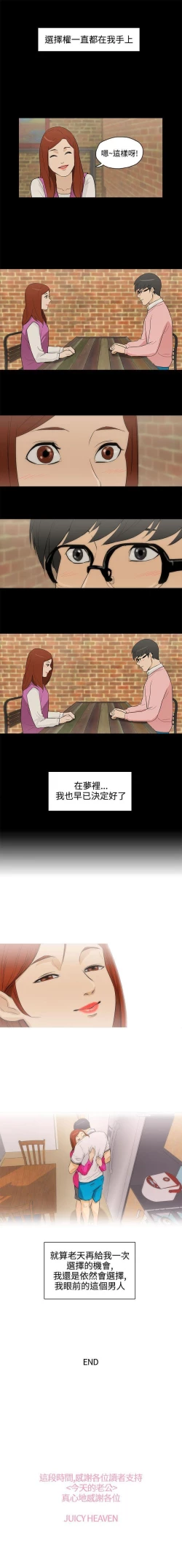 Page 85 of 今天的老公 1-28