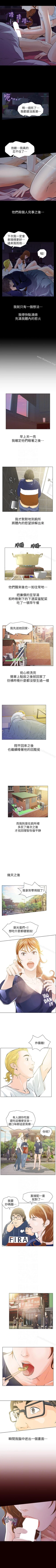 Page 15 of 那傢伙的女人 1-29