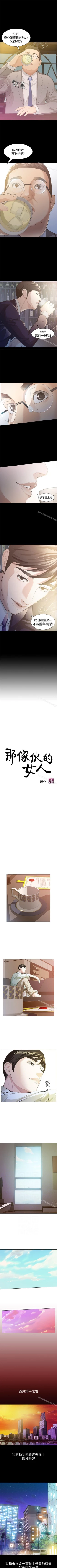 Page 29 of 那傢伙的女人 1-29