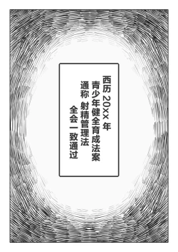 Page 4 of Shasei Kanri Hou