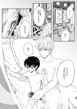 Page 24 of Hanako-san Kagami