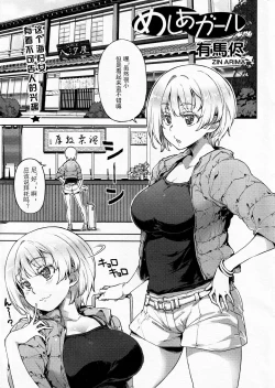 Page 2 of Meshia Girl